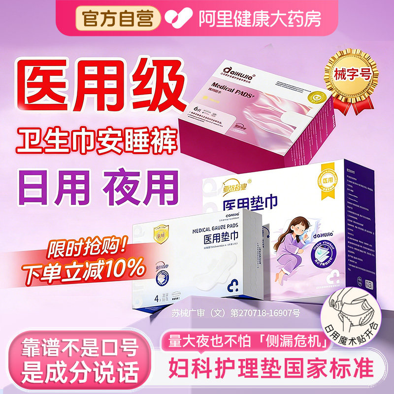医用级卫生巾产妇护理垫巾械字号姨妈安睡裤官方旗舰店正品安心裤,医疗器械,医用妇科护垫,淘宝优惠券,粉丝福利购,淘宝优惠卷