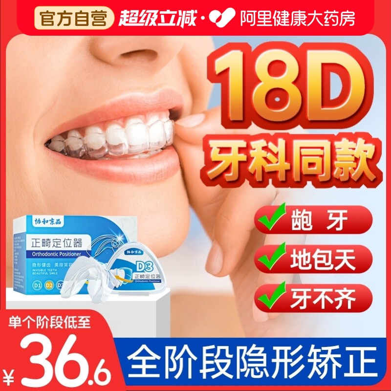 18D牙齿矫正器隐形牙套成人透明龅牙纠正整牙防磨牙深覆合保持
