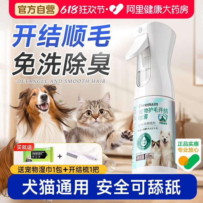 Dwemazn宠物开结喷雾去体味除臭精油除静电猫狗去油免洗护顺毛剂