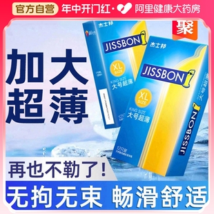 杰士邦避孕安全套大号男士专用54mm加大码尺寸旗舰店正品超薄裸入