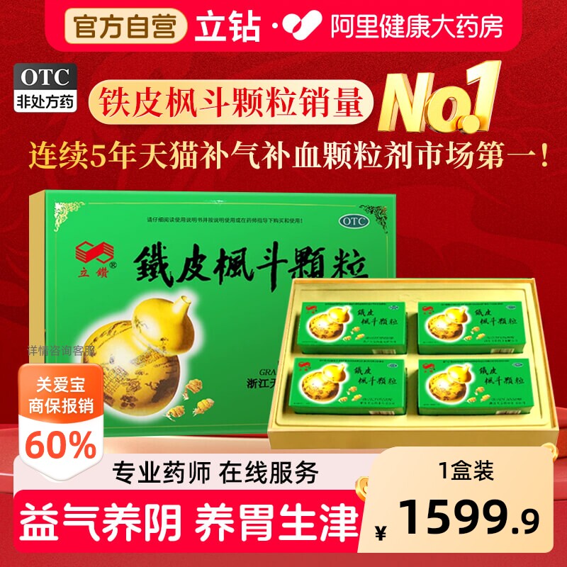 【自营】[立钻]铁皮枫斗颗粒3g*6袋*2小盒*8中盒/盒官方旗舰店正品保障图片
