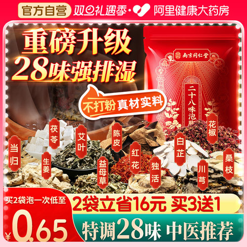 【回购榜Top】三伏天强排湿泡脚