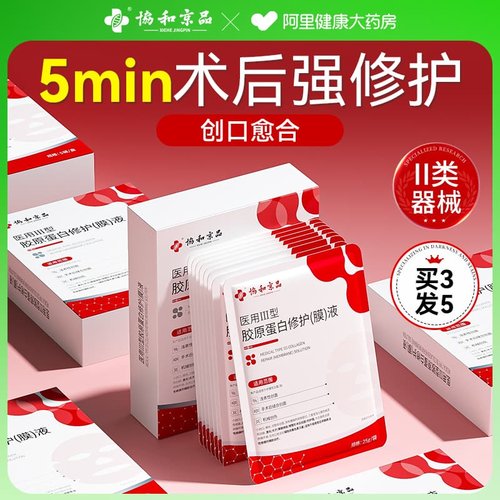 【诺奖级成分】协和共研修复面膜