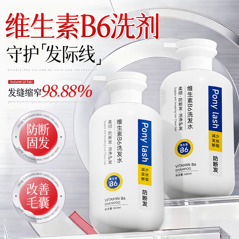 维生素b6洗剂洗发水防脱生育发中药增密发育发洗发水官方旗舰店