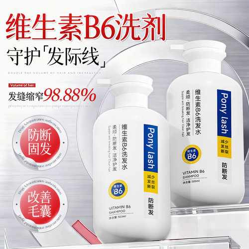 维生素b6洗剂洗发水防脱生育发中药增密发育发洗发水官方旗舰店