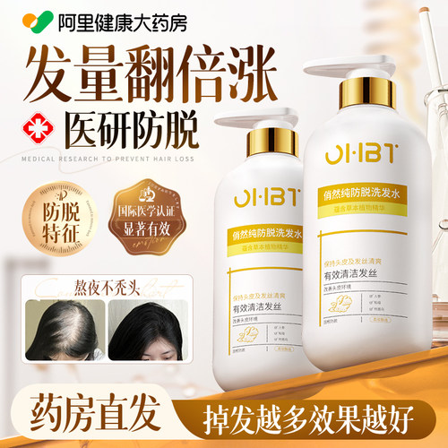 【医研级】防脱生姜洗发水