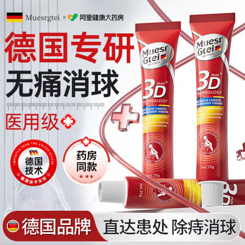 【药房同款】无痛断痔消球痔疮膏