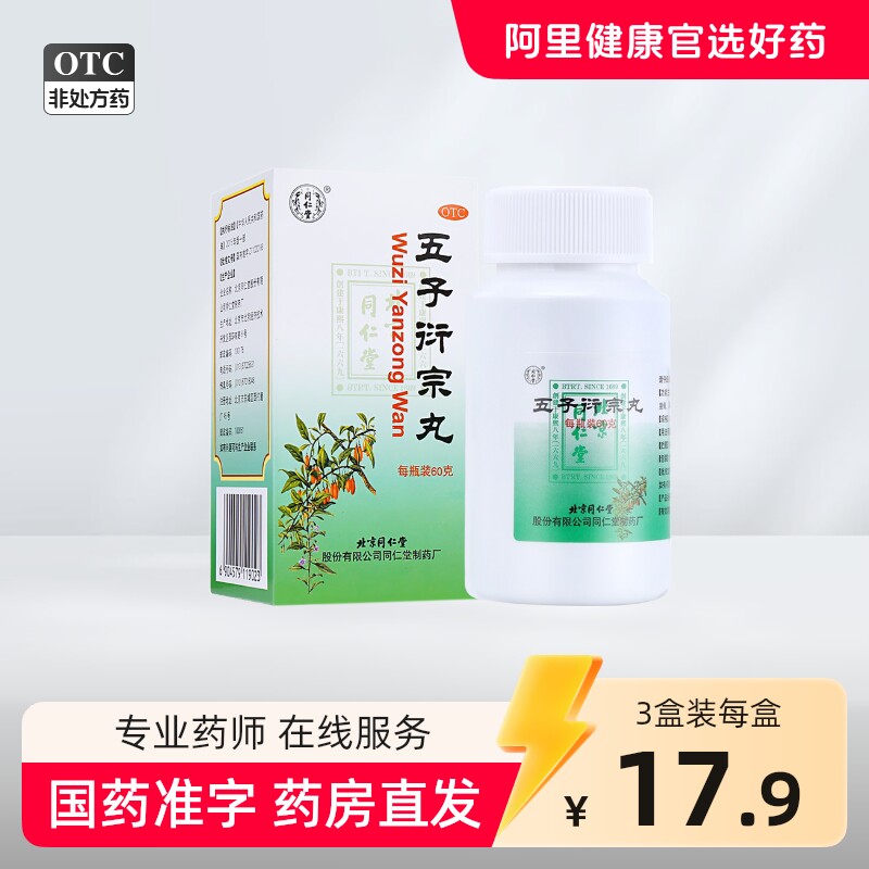 同仁堂 五子衍宗丸 60g*1瓶/盒