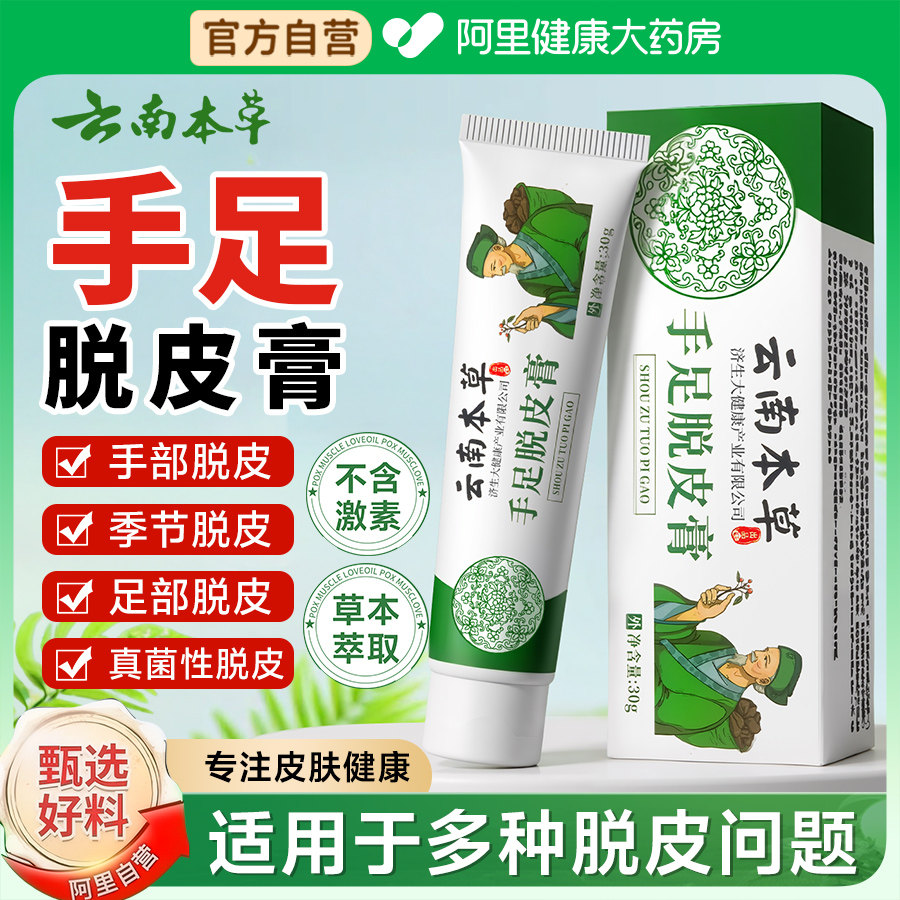 手足干裂脱皮膏正品旗舰店手指头脚底干燥裂口脱皮开裂修复护手霜,保健用品,皮肤消毒护理（消）,淘宝优惠券,粉丝福利购,淘宝优惠卷