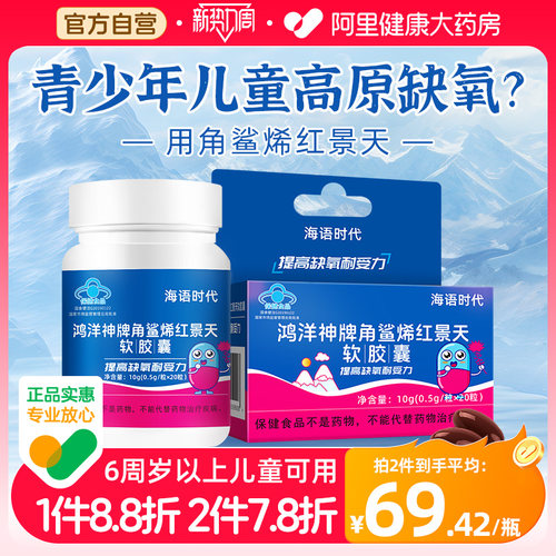 儿童可用的抗高原反应红景天