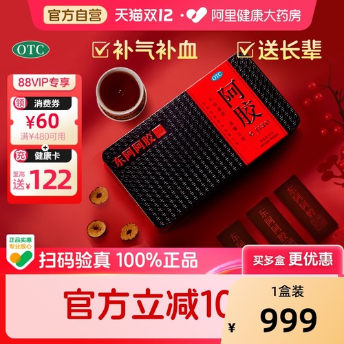 【自营】【东阿阿胶】阿胶250g/盒补血贫血失眠咳嗽