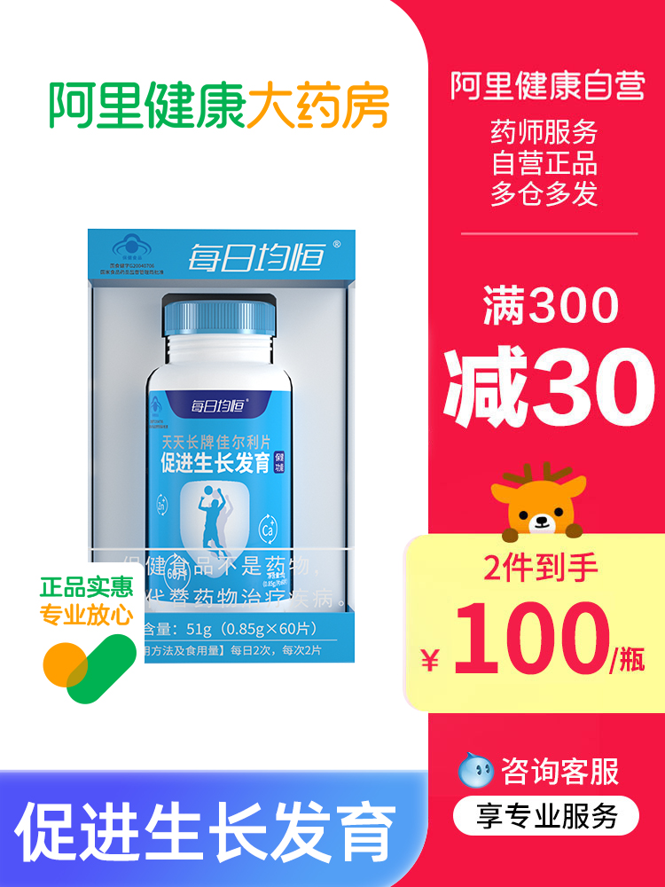 阿里自营】钙片长高青少年成年碳酸钙生长发育激素学生长个子产品