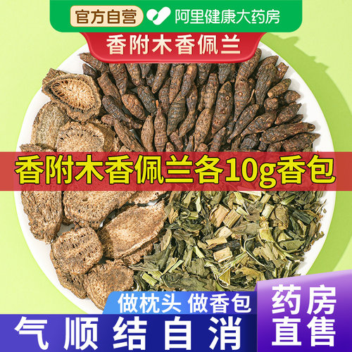 阿里健康大药房香附木香佩兰组合