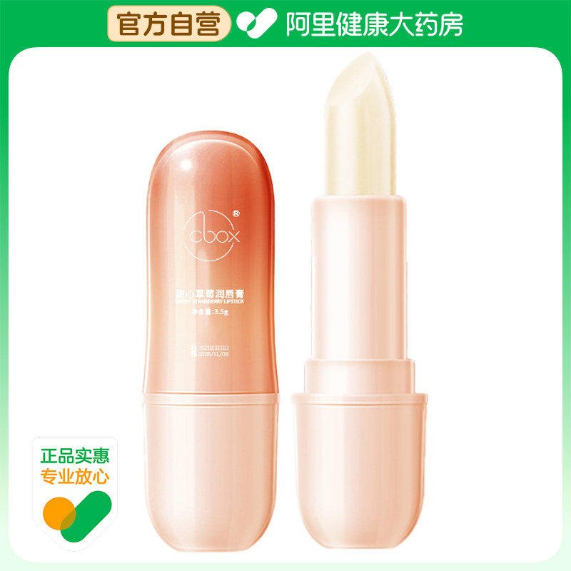 ccbox甜心草莓润唇膏3.5g/支
