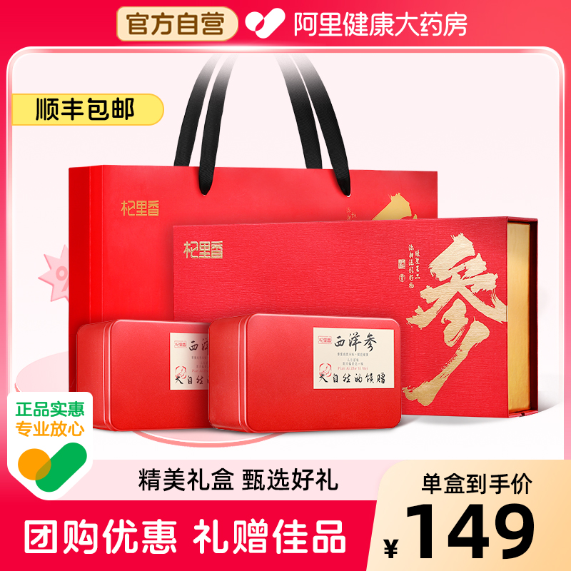 西洋参礼盒装切片官方正品旗舰店花旗参补品中秋节送礼送父母长辈