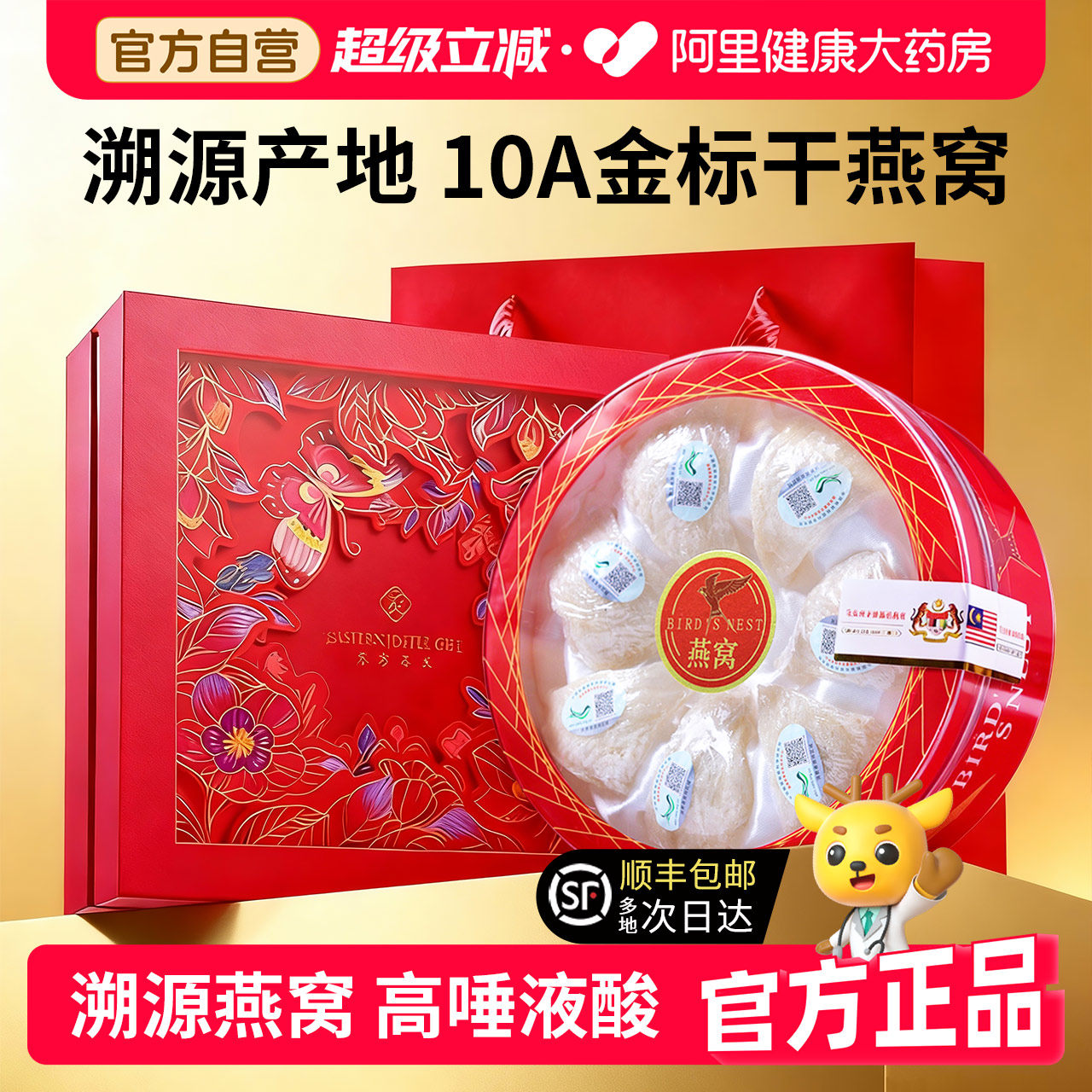 阿里自营干挑密盏燕窝三角燕盏50g孕妇滋补进口溯源正品送礼盒装