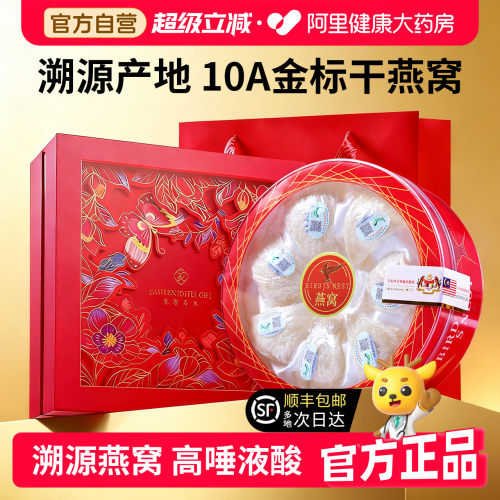 进口溯源礼盒装干挑白燕盏三角盏