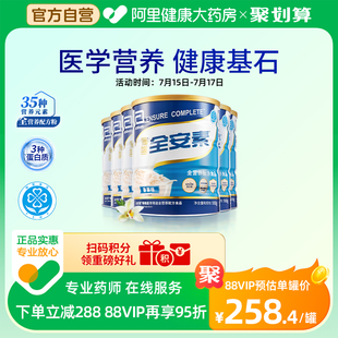 全安素腸內(nèi)膳食營養(yǎng)配方蛋白粉6罐 阿里健康自營