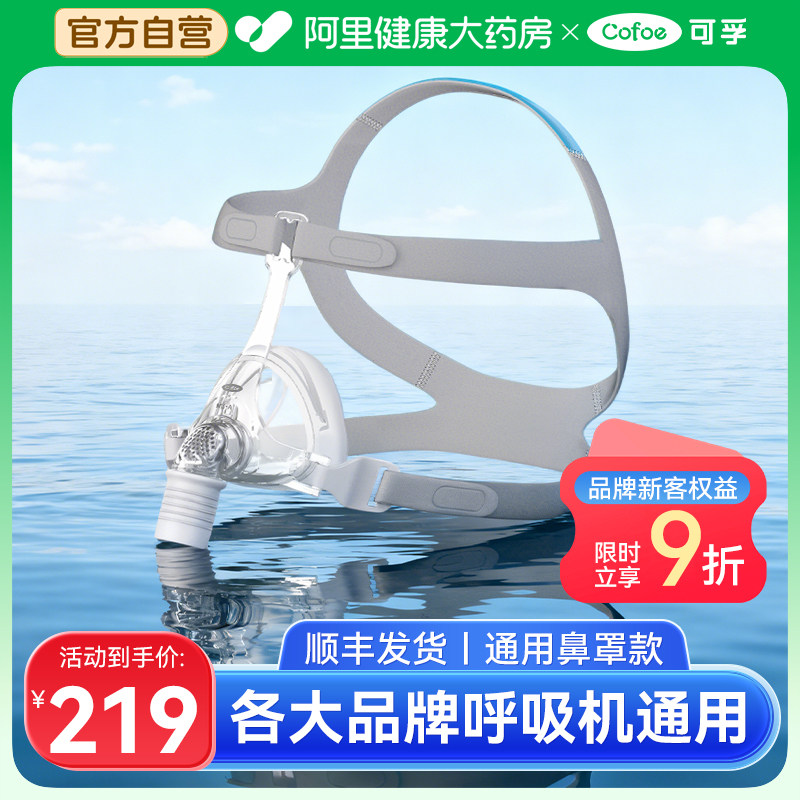 可孚呼吸机面罩睡眠呼吸器老人头戴口鼻罩系列医用通用配件家用图片