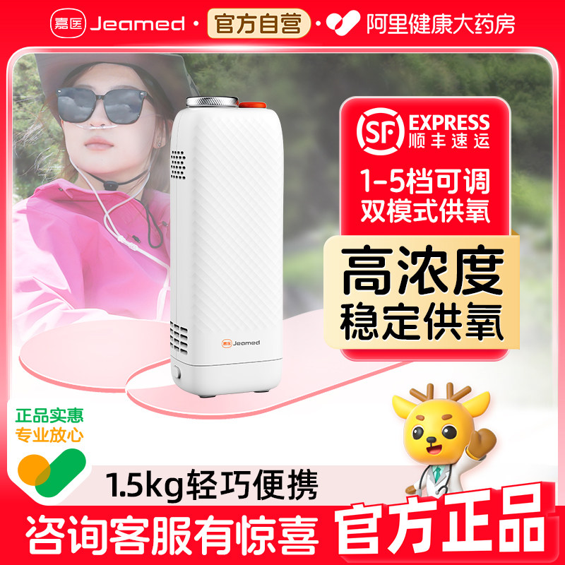 便携水杯式制氧机嘉医