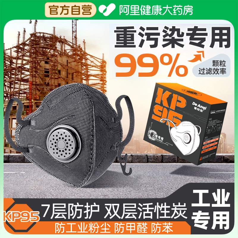 kn95防尘口罩活性炭工业粉尘防尘肺重度甲醛正品打磨工专用一次性