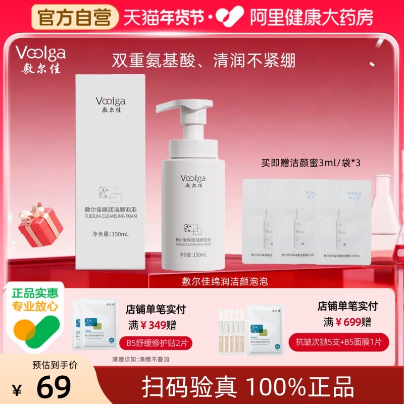 敷尔佳绵润洁颜泡泡150ml氨基酸洗面奶温和洁面泡沫温和官方正品