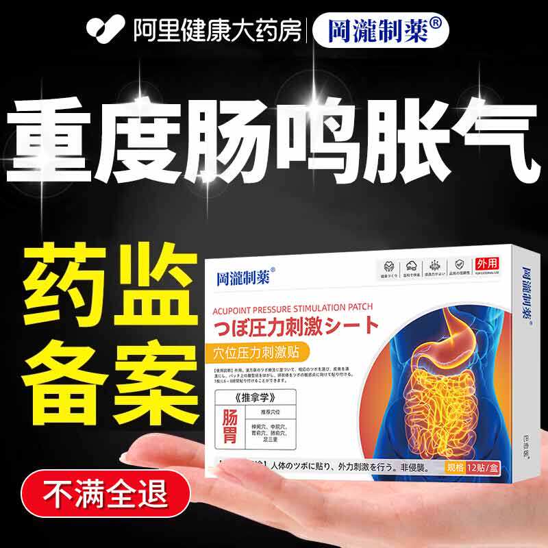 肠鸣贴胃胀气不消化腹胀打嗝嗳气屁多肠胃贴调理非治疗肚脐贴的药,医疗器械,膏药贴（器械）,淘宝优惠券,粉丝福利购,淘宝优惠卷