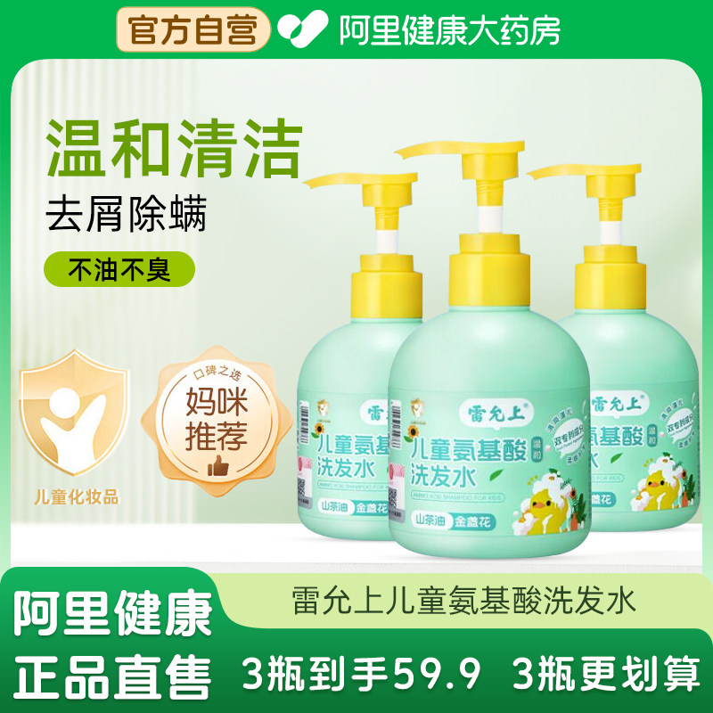 雷允上儿童氨基酸洗发水200g
