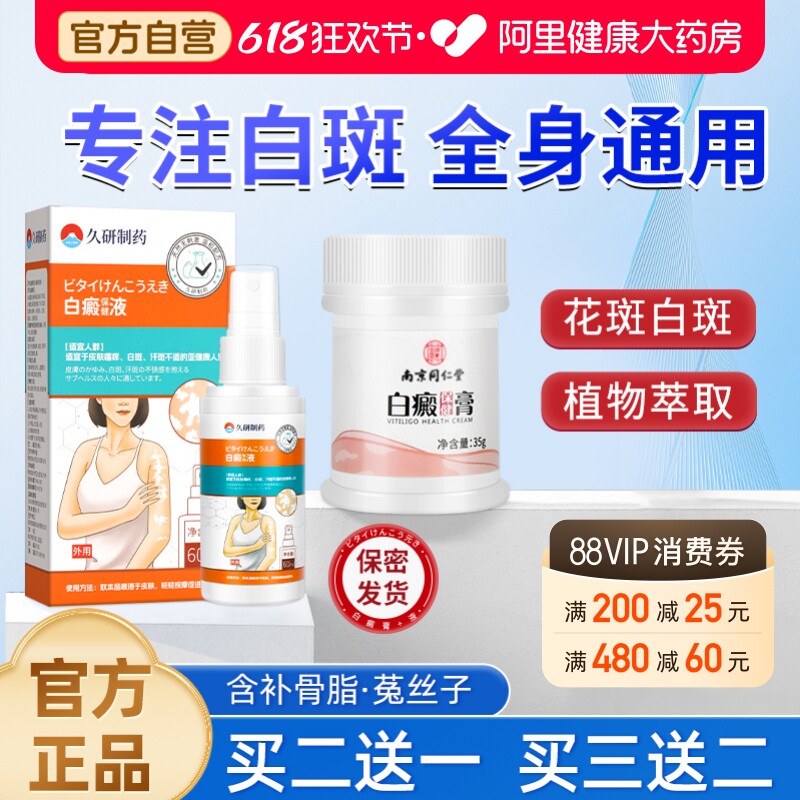 白癜保健膏外用补骨脂酊生长汗斑白斑黑色素非药膏