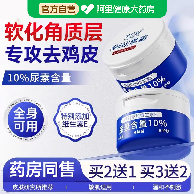 维E尿素霜国货10%尿素维生素E乳护手霜去鸡皮角质保湿滋润护肤品