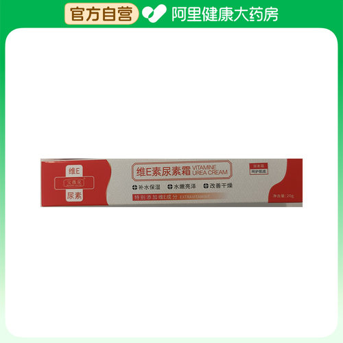 【阿里健康自营】宝薇泉BAOWEIQUAN维E尿素霜20g