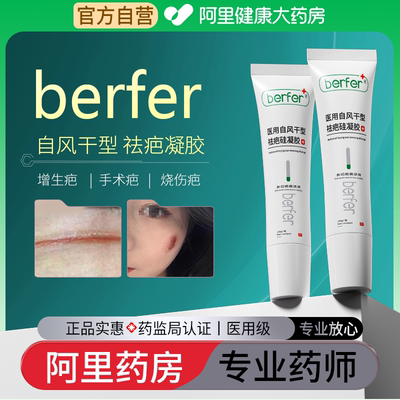 berfer祛疤膏疤克巴克剖腹产疤痕修复除疤去疤凝胶官方旗舰店正品