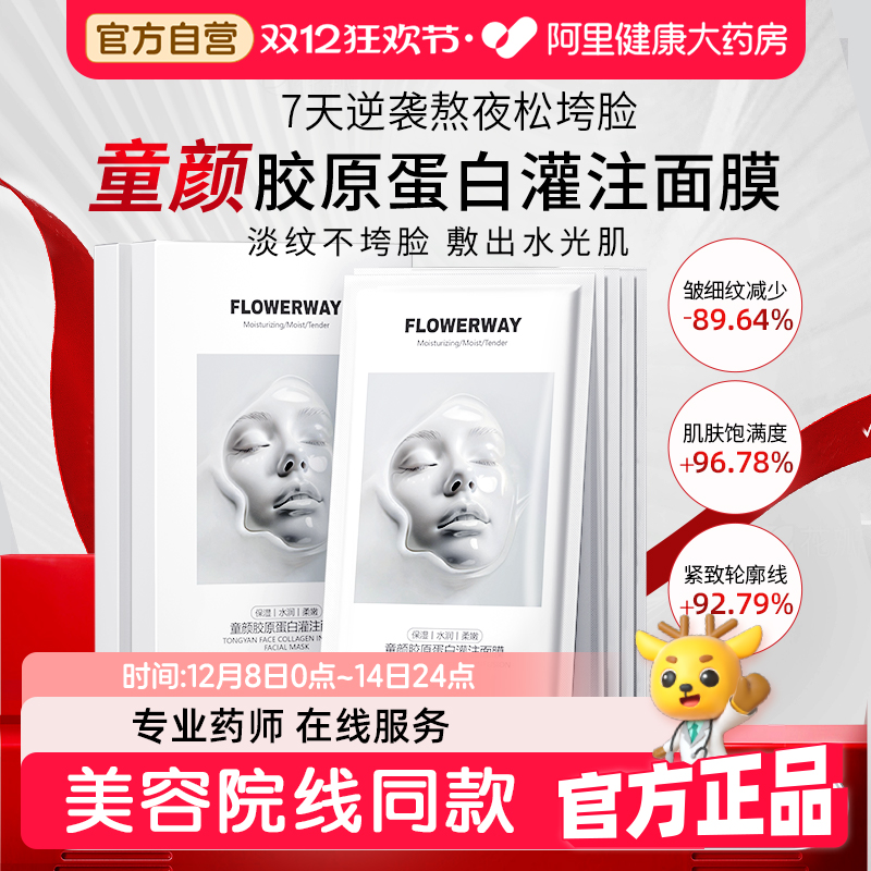 推荐胶原蛋白灌注面膜同款！