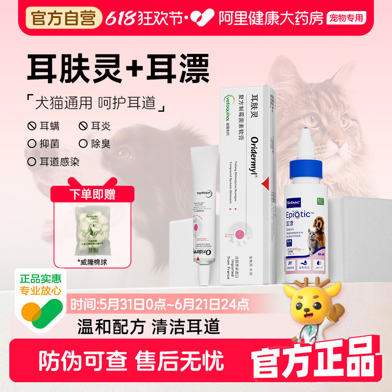 耳肤灵耳螨猫狗通用猫咪耳螨专用药耳肤灵去耳螨狗用滴耳液猫耳螨