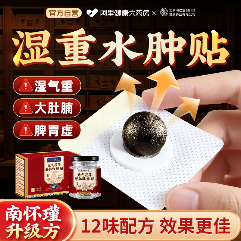 同仁堂12味南怀瑾艾草绒花椒生姜肚脐贴子暴祛去湿气寒排身毒体内