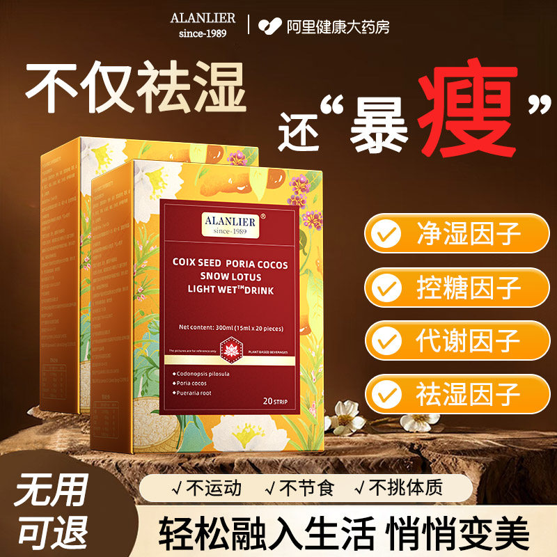 薏苡仁茯苓雪莲轻湿茶祛去湿气提高减代谢排气寒肥中西草材研祛湿