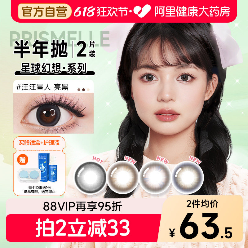 博士伦美瞳万花瞳星球幻想半年抛2片彩色近视隐形眼镜盒大小直径
