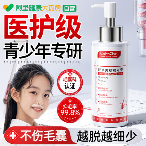 青少年脱毛膏学生专用女腋下不留黑点唇部去胡子儿童小孩全身可用