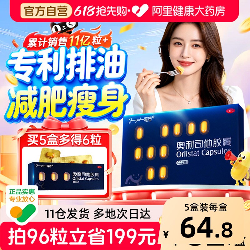 雅塑奥利司他胶囊减肥药房排油燃脂瘦身男女通用正品药官方旗舰店