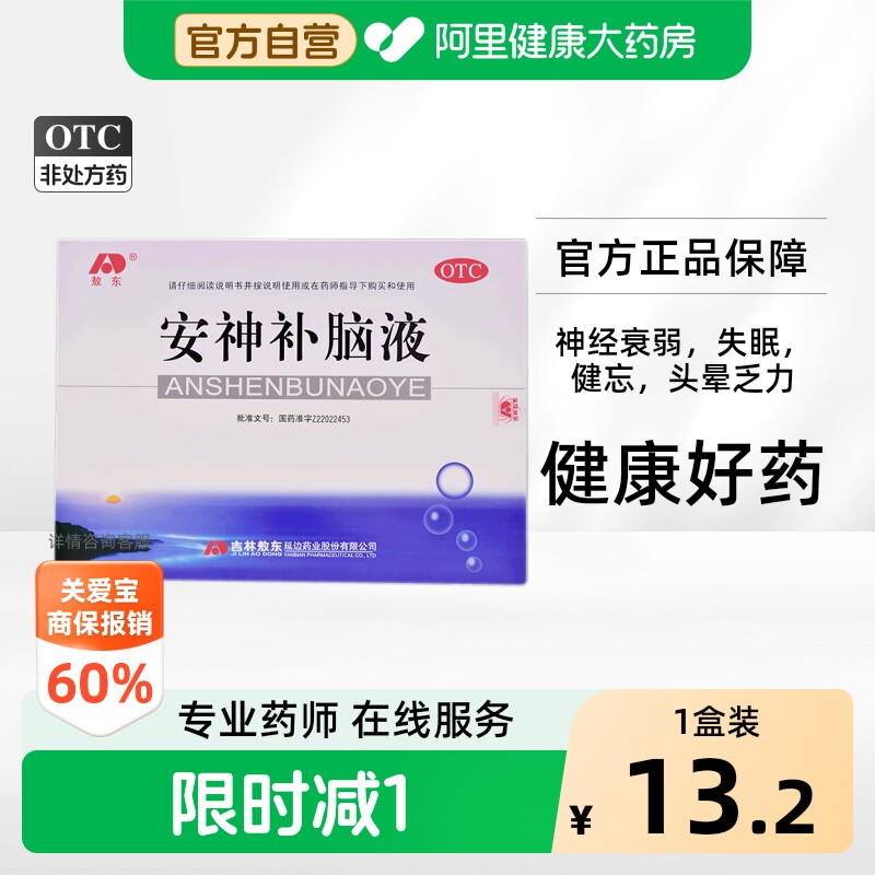 【自营】[敖东]安神补脑液10ml*40支/盒失眠神经衰弱头晕益气养血健忘图片
