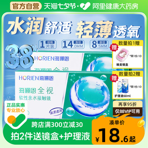 海俪恩全视隐形眼镜半年抛1片装透明近视眼镜2季度旗舰店官方正品