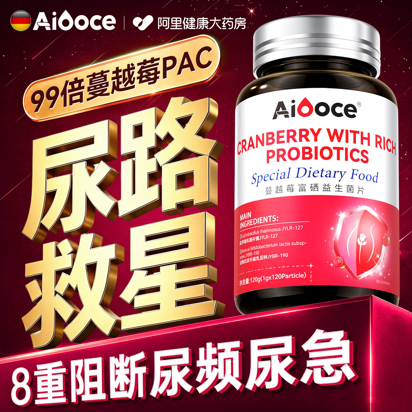 尿路问题调理感染蔓越莓女性益生菌妇特科尿频药尿急尿道专用炎效