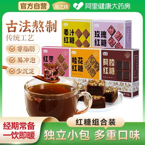 燕之坊阿胶红糖独立包装