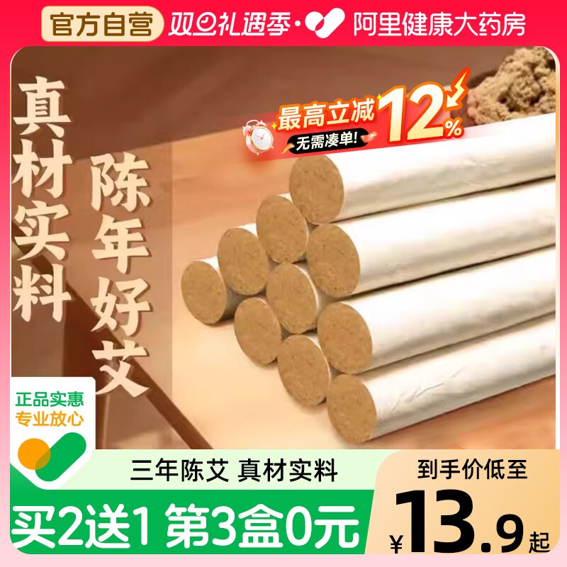 上市品牌∣家用陈年艾条纯艾正品