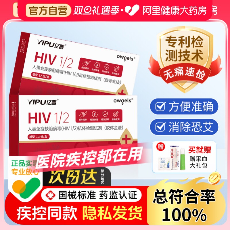 hiv检测纸艾滋病检测试纸自检旗舰店艾滋梅毒四合一非第四五代