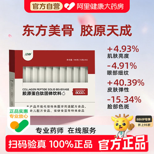 江中鱼胶原蛋白肽粉口服液女性焕肤紧致抗衰老小分子活性肽精华饮