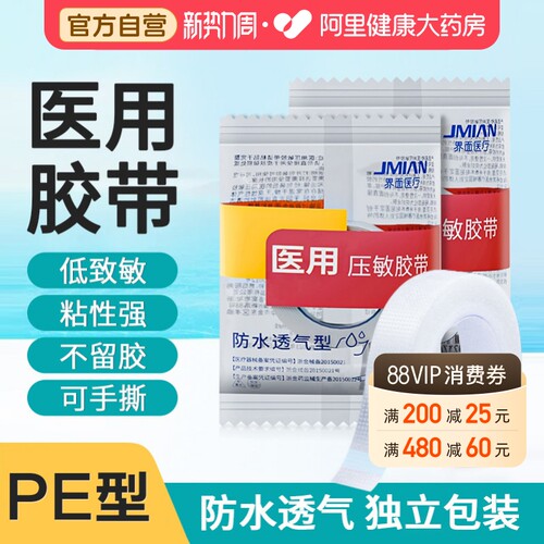 医用胶布PE压敏胶带可手撕透气