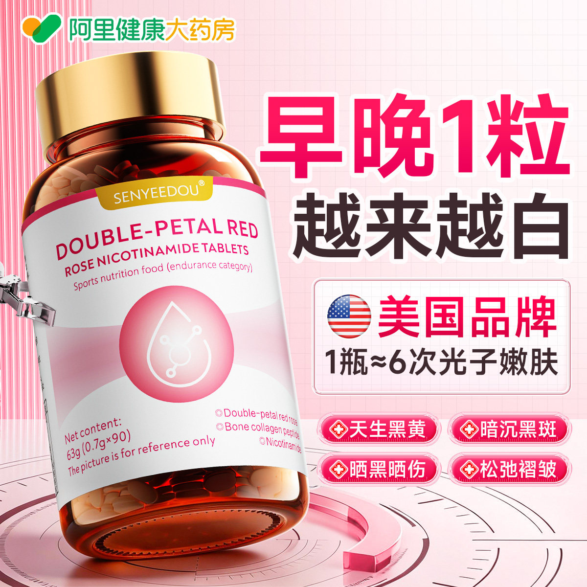 美白烟酰胺咀嚼片口服全身内调VC维生素E抗糖第胶原蛋白肽丸一名