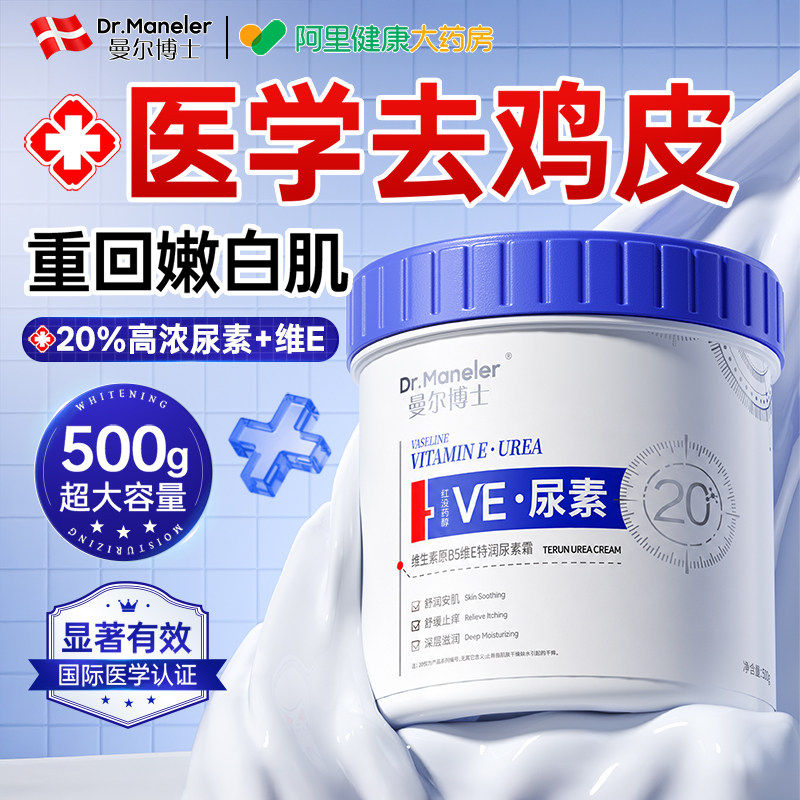 20%果酸ve尿素霜去鸡皮身体乳维生素e膏角质医护用手霜正品