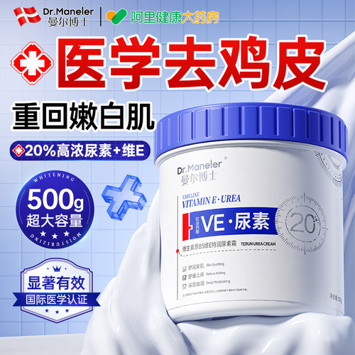 胖东來断货王丨100%去鸡皮尿素霜